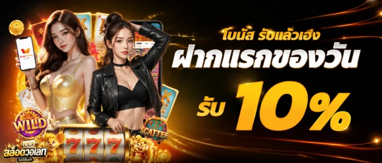 โปรโมชั่น สล็อตรับวอเลทไม่มีขั้นต่ำ